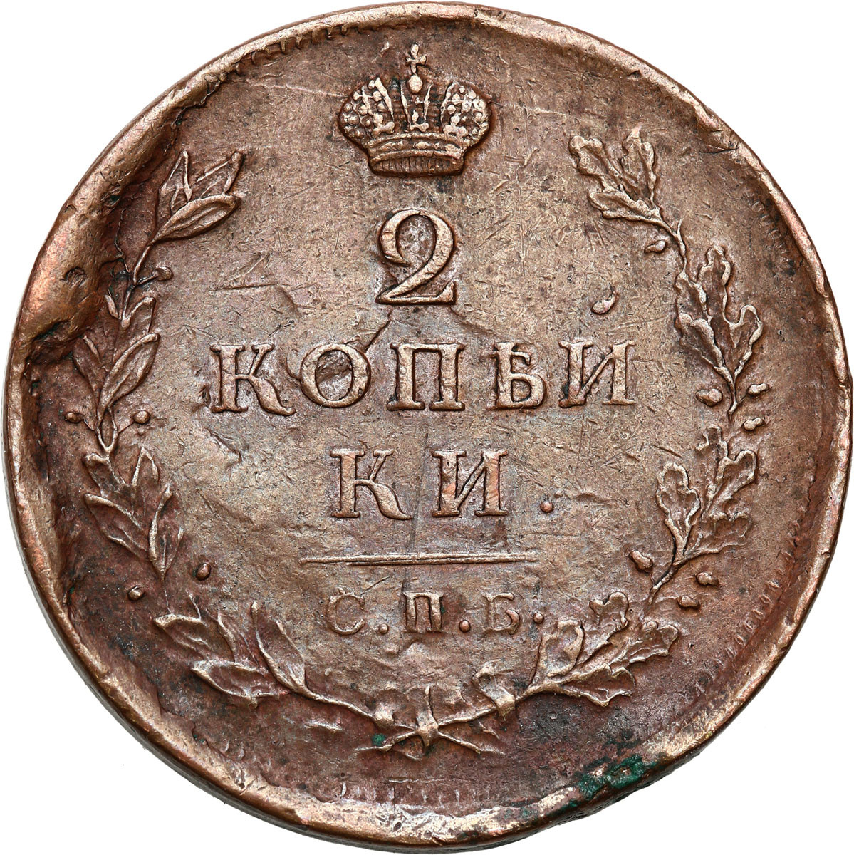Rosja, Aleksander I. 2 kopiejki 1812 СПБ-ПС, Petersburg